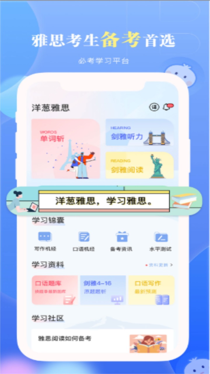 洋葱雅思官方版 洋葱雅思官方版