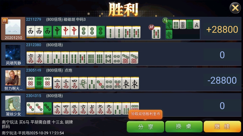 北海麻将游戏 7.0.1最新版