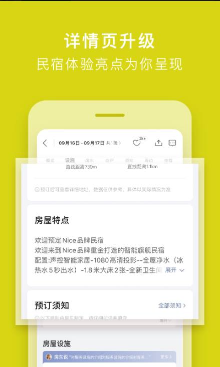 途家民宿 ios版