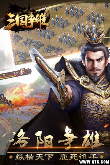 三国争雄（策略国战） 1.0.5官方版