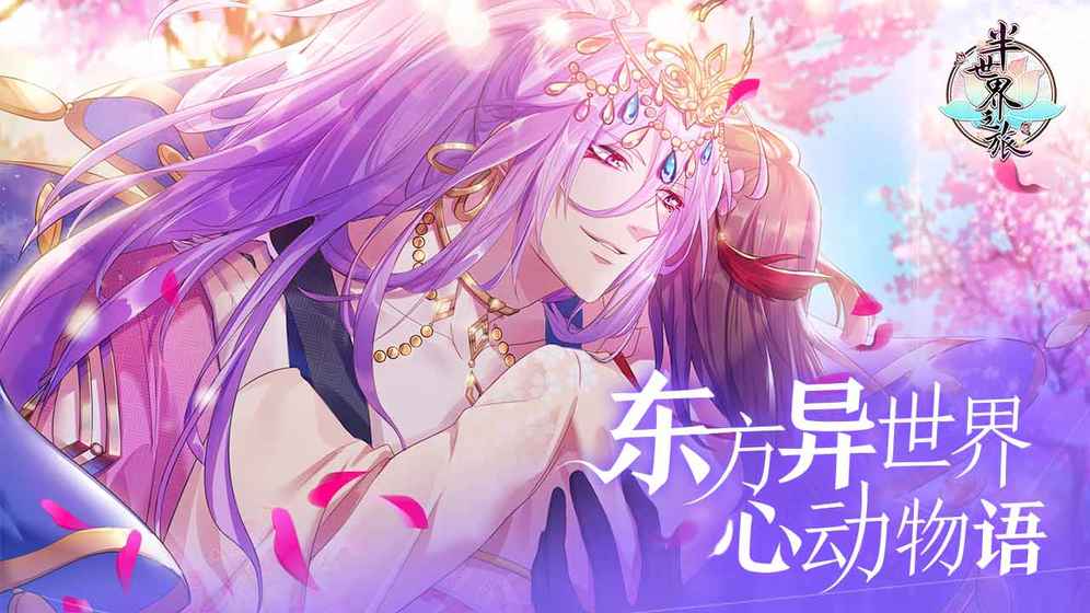 半世界之旅 0.4.3.2官方版