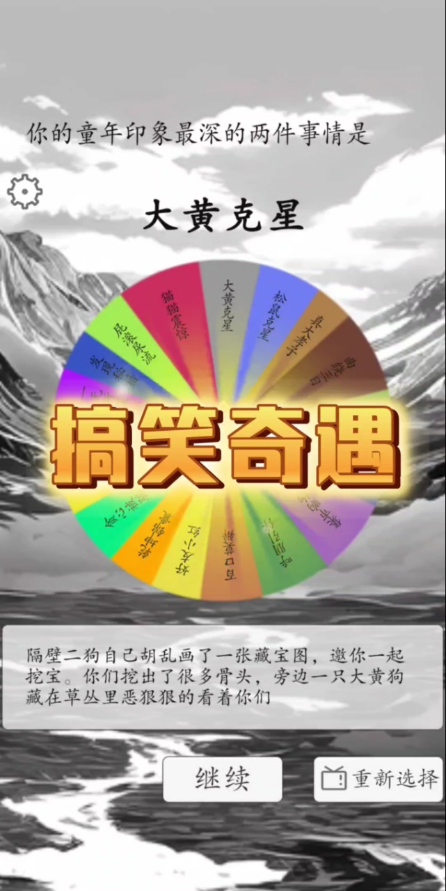 我靠转盘修炼成仙手游 1.8安卓版