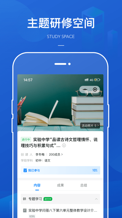 西城研修 ios版