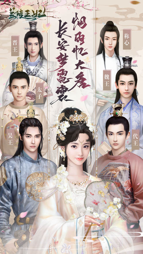 兰陵王妃 ios版