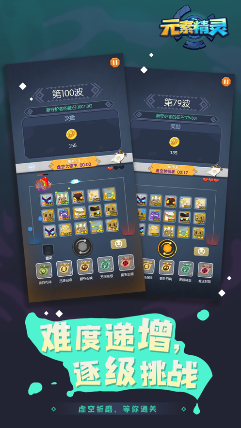 元素精灵 ios版