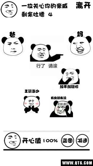 斗图大战之亲戚拜年 1.0安卓版