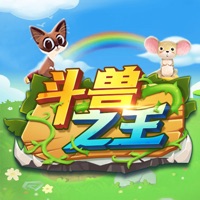 斗兽之王 ios版