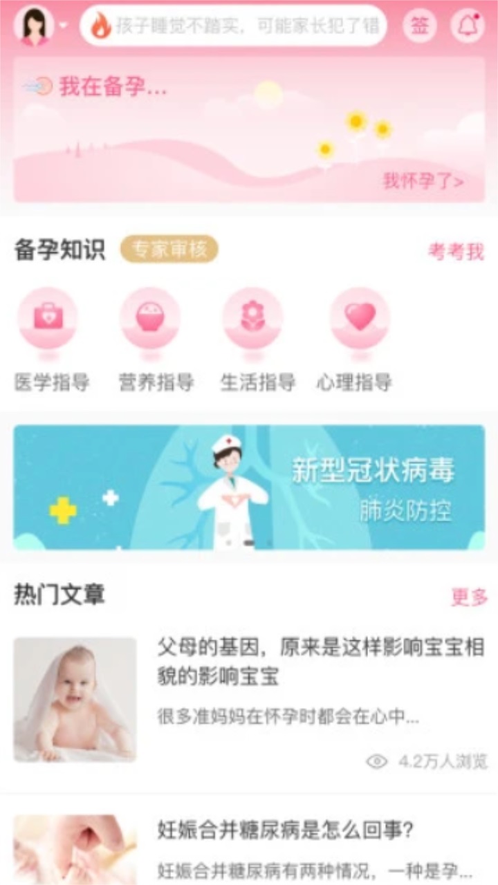 母子健康APP 母子健康APP