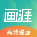画涯漫画 ios版