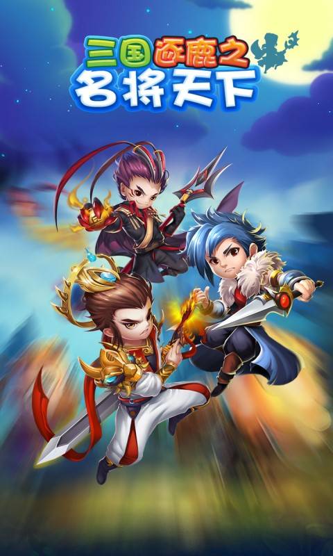 三国逐鹿之名将天下 1.0.0官方版