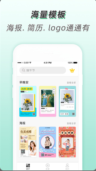 青柠设计 ios版