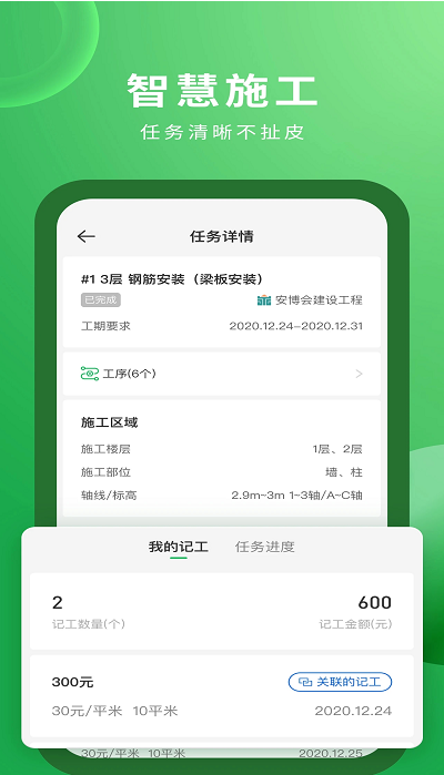 安心筑 ios版