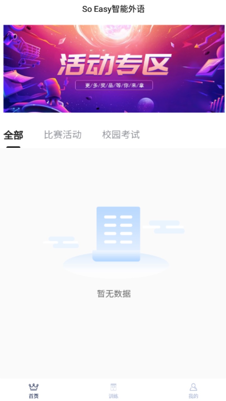 soeasy智能外语 soeasy智能外语