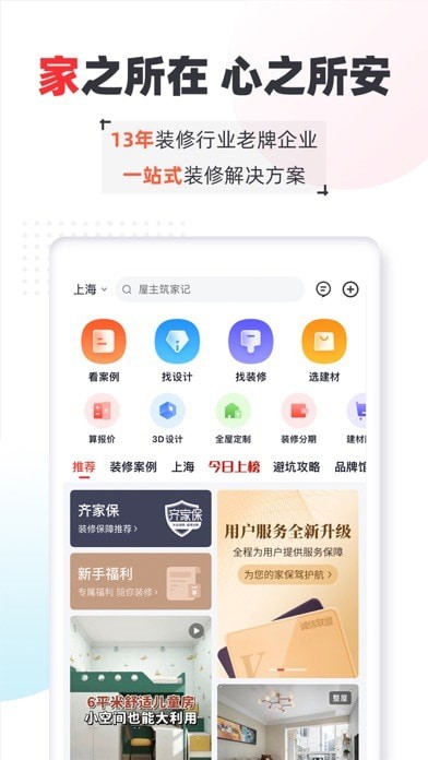 齐家装修 ios版
