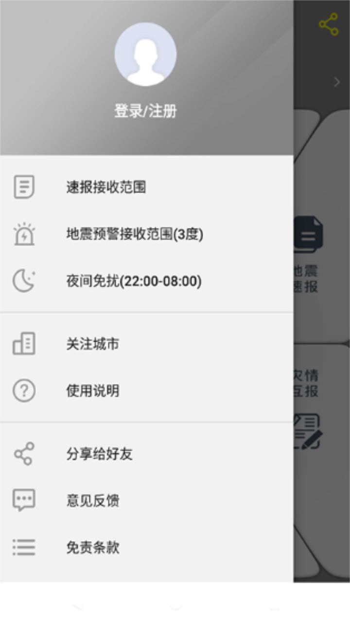 中国地震预警app官方版 2.0.16最新版
