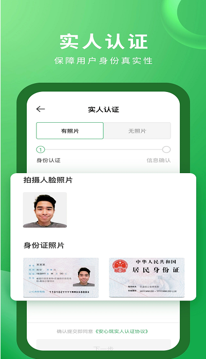安心筑 ios版