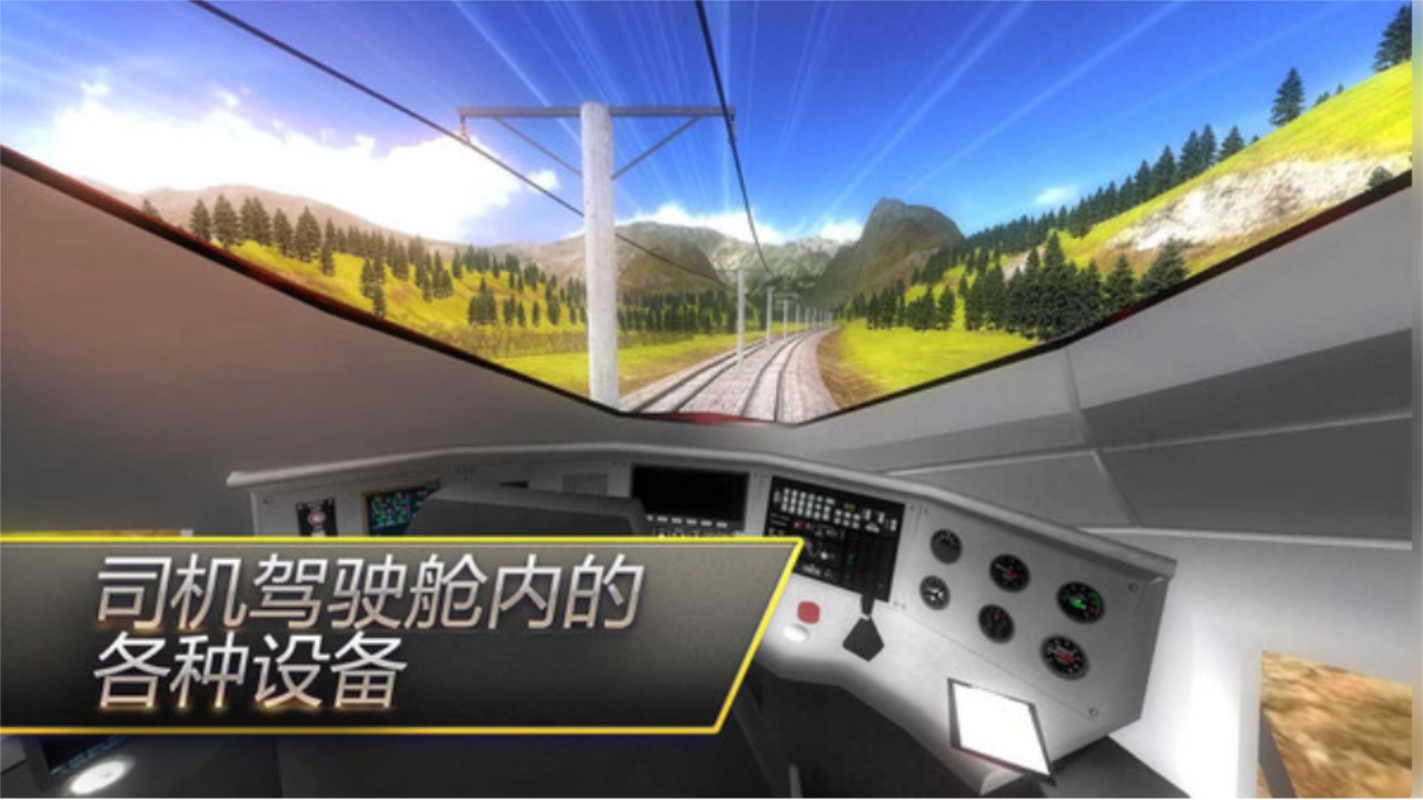 模拟火车行驶游戏手机版 v300.1.0.3018安卓版