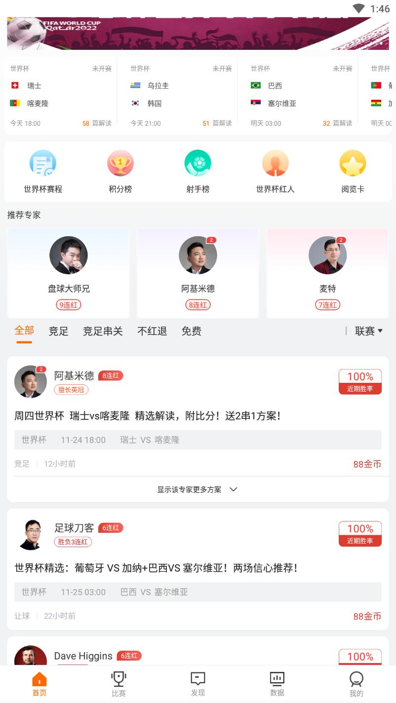 世界杯竞猜手机版 世界杯竞猜手机版