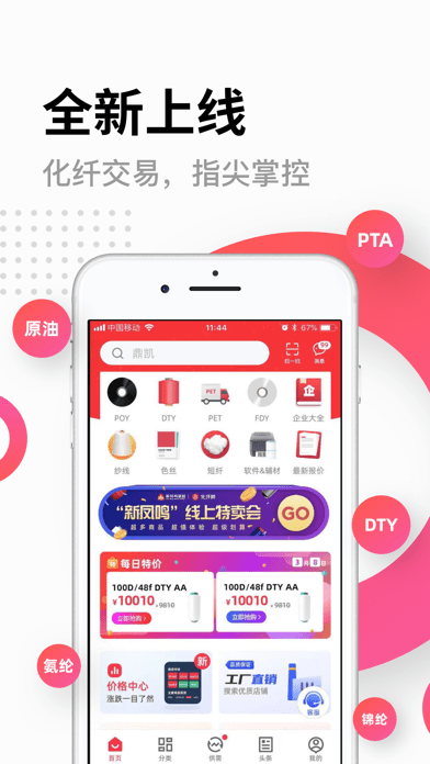 化纤邦 ios版