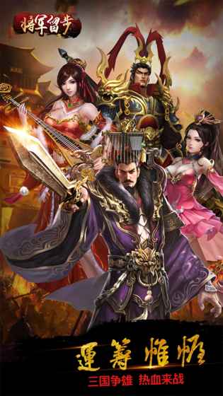 将军留步果盘版 1.002