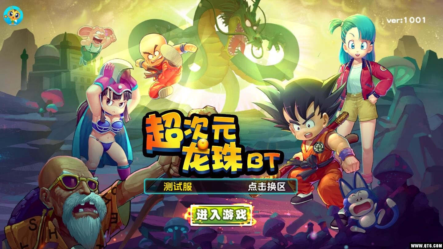 超次元龙珠 1.0热血版