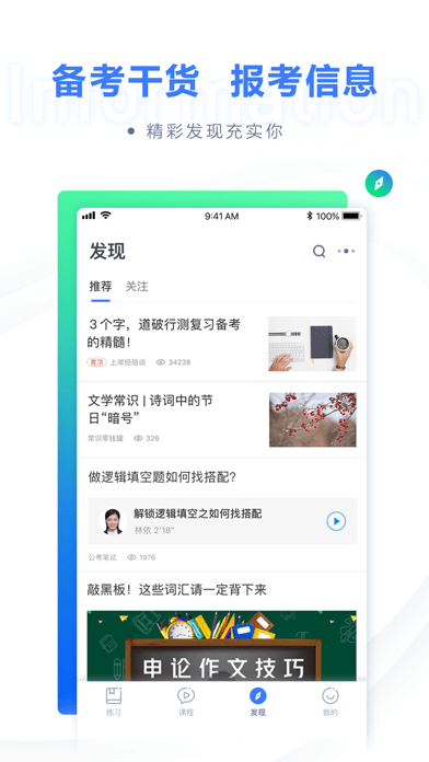 粉笔职教 ios版