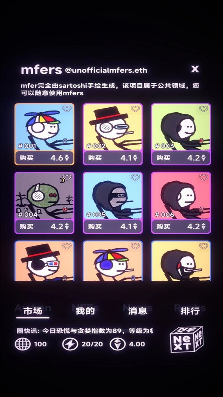 NFT模拟器游戏 1.0.5安卓版