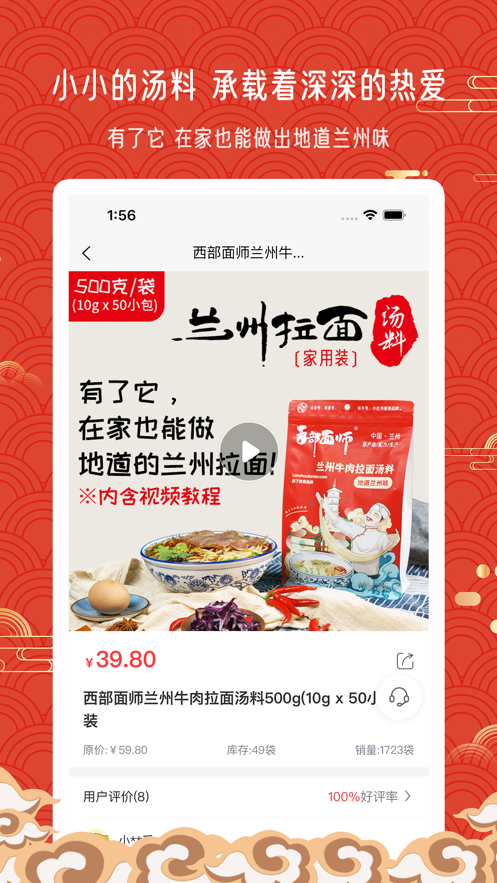 兰州拉面 ios版