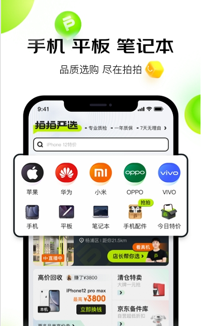 拍拍严选 ios版