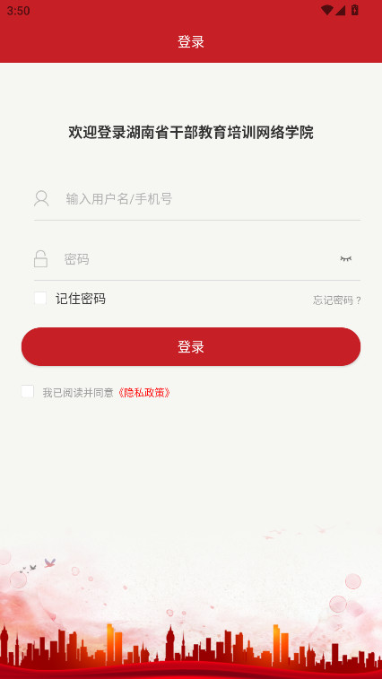 湖南省干部教育培训网络学院官方版 1.5.260313安卓版