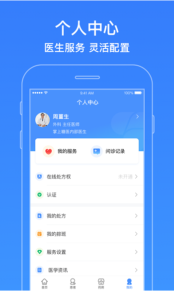 智云医生 ios版