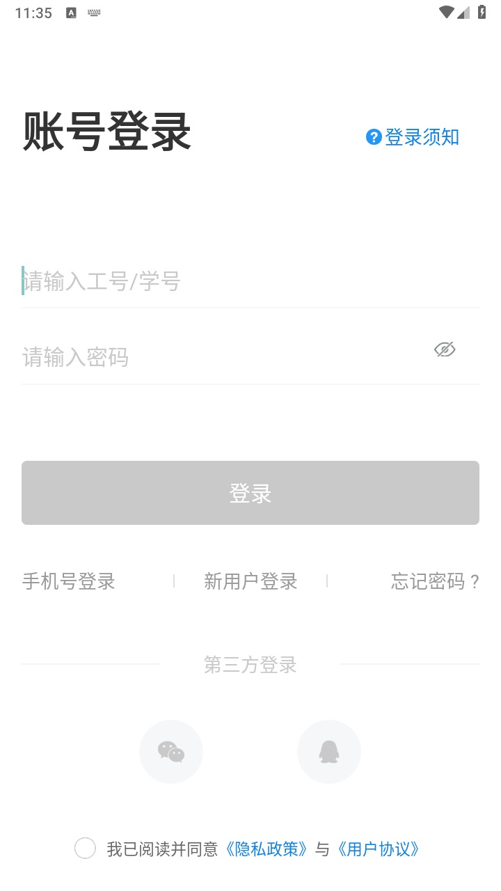 知行理工app官方最新版