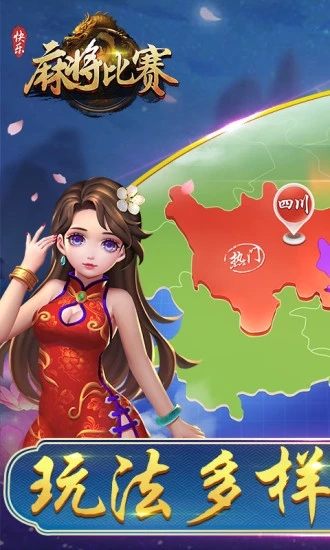 快乐麻将比赛 1.6.0官方版