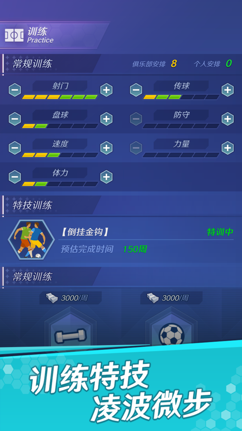 足球：巨星之路 ios版