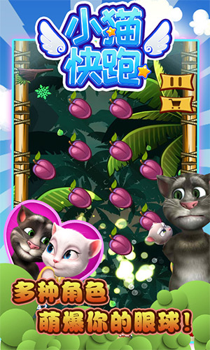 小猫快跑 1.0官方版