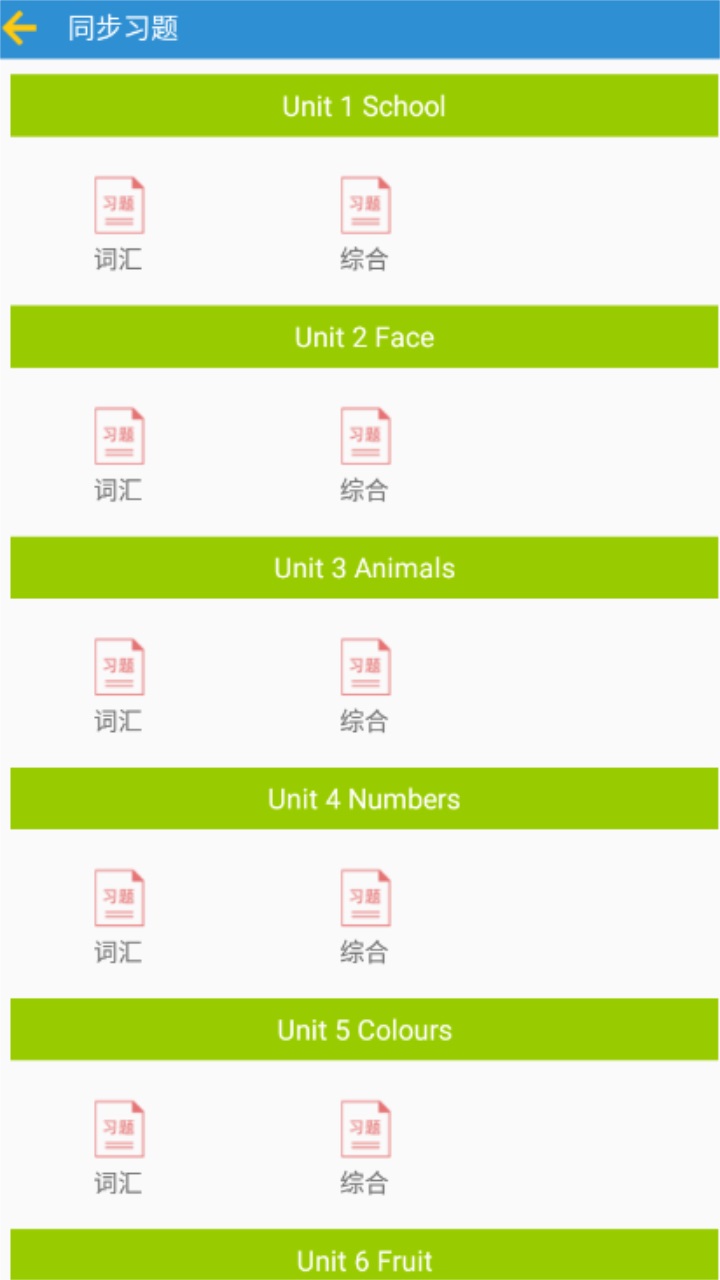 小学英语人教版app免费版 8.1最新版