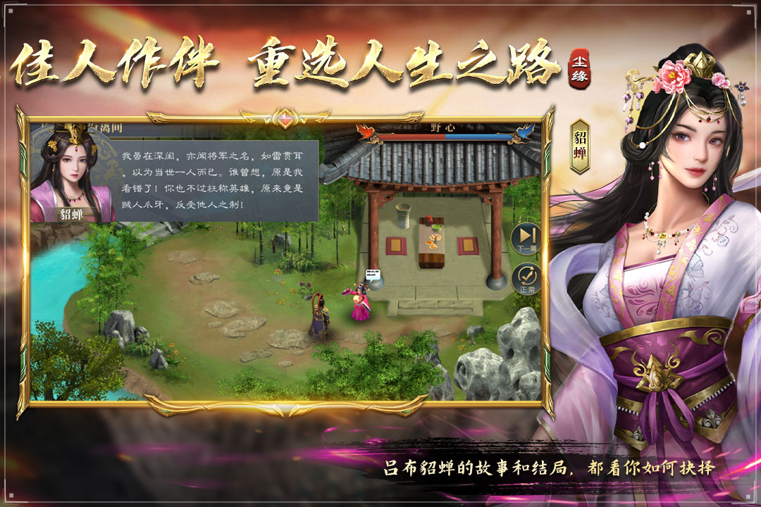 三国吕布传说手游 54.0安卓版