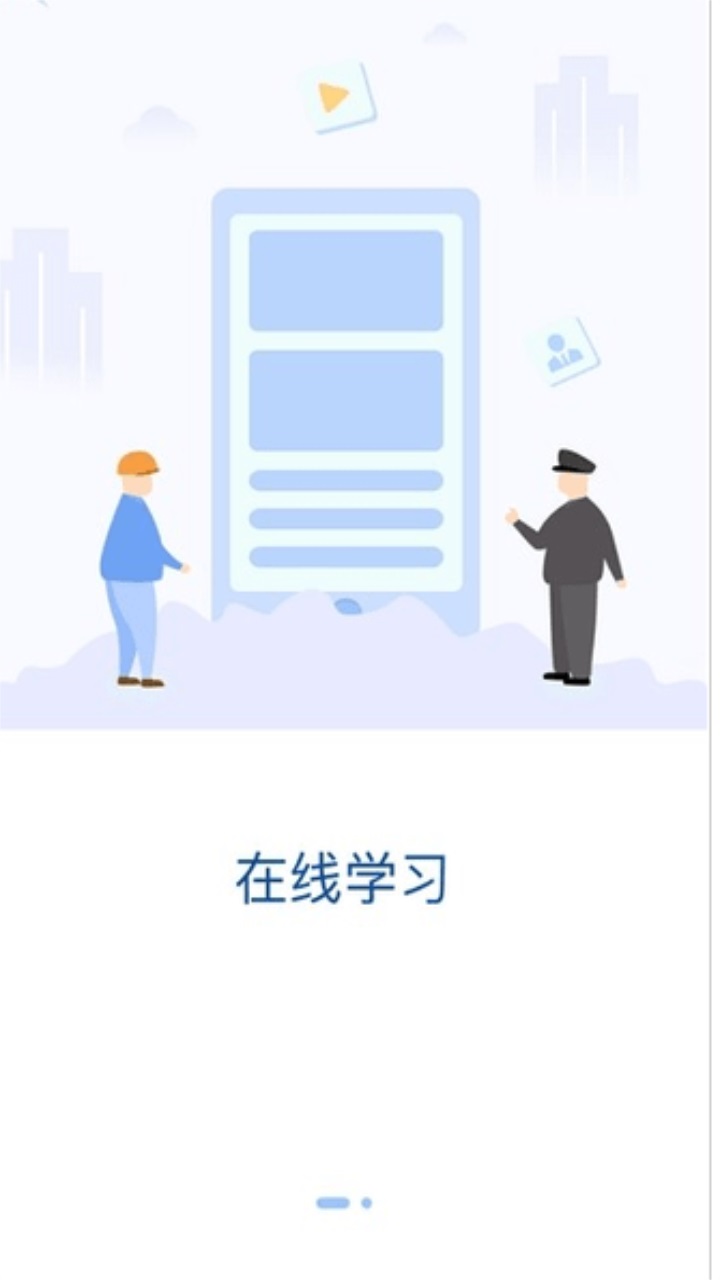 网络课堂爆破三员培训app 1.1.0安卓版