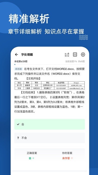 计算机一级练题狗 ios版