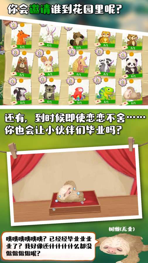 Q宠之森：动物花园 139官方版