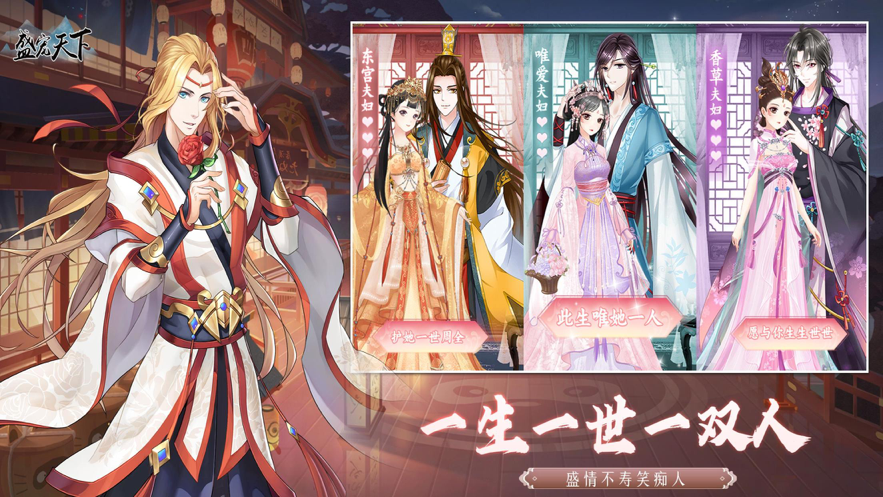 盛宠天下 ios版