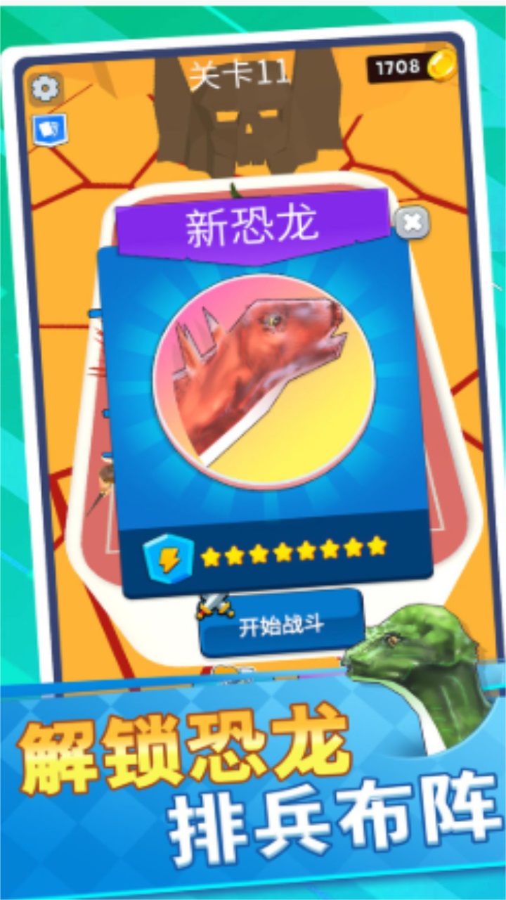 恐龙怪物大乱斗最新版 1.0.8安卓版