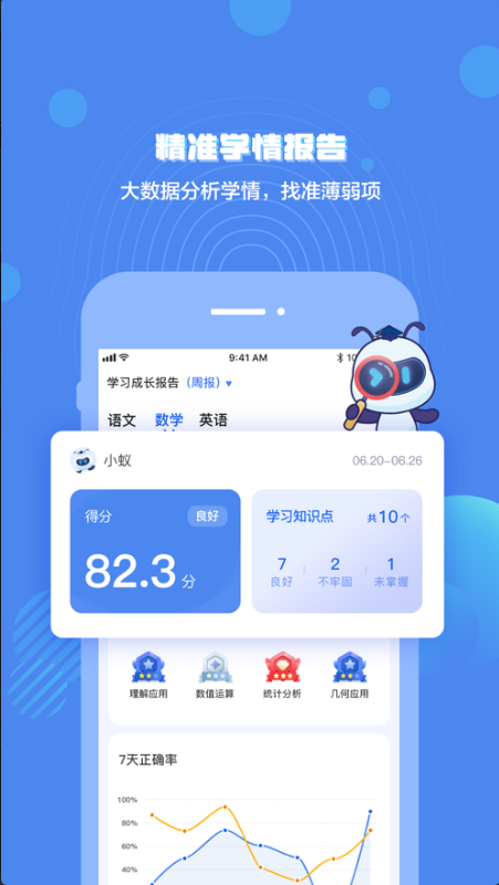 小蚁学堂 ios版