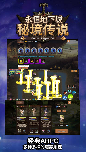 秘境传说永恒地下城 ios版