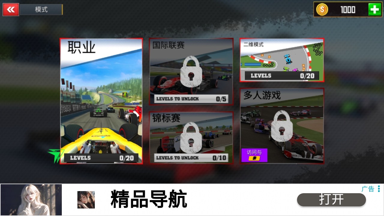真实驾驶方程式赛车模拟器国际服 真实驾驶方程式赛车模拟器国际服