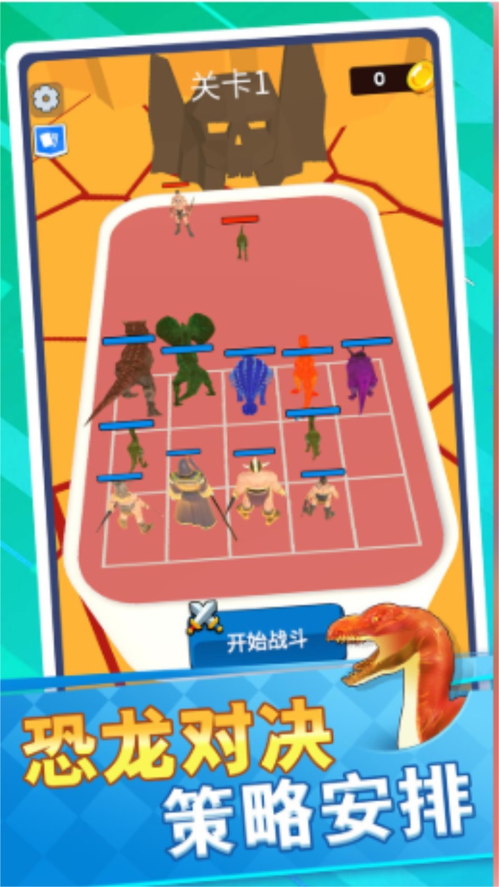 恐龙怪物大乱斗最新版 1.0.8安卓版