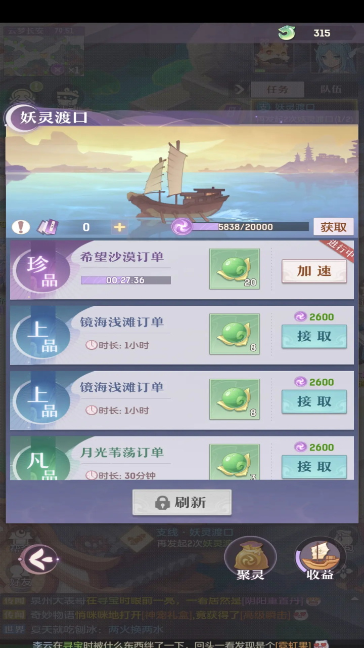 长安幻想最新版本 2.8.9安卓版
