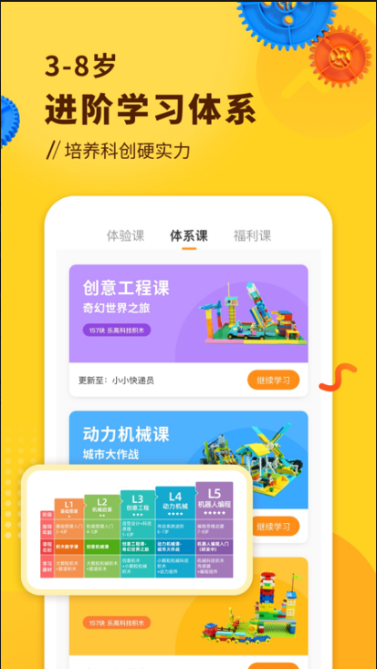小河狸创客 ios版