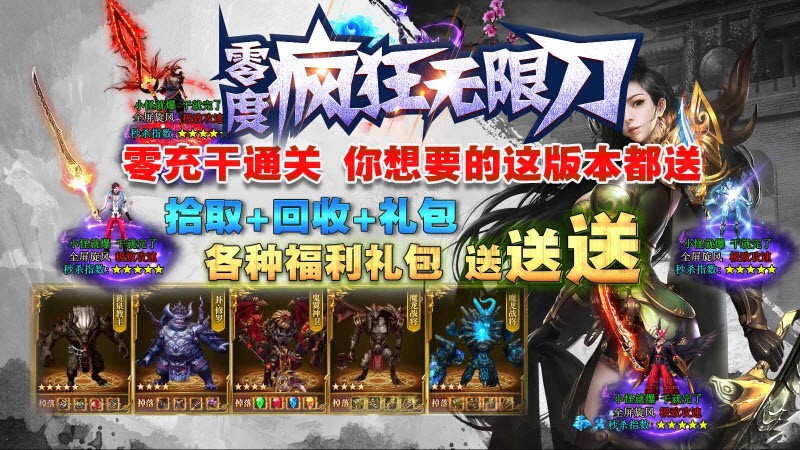 零度疯狂无限刀手游官方版 4.1.8安卓版