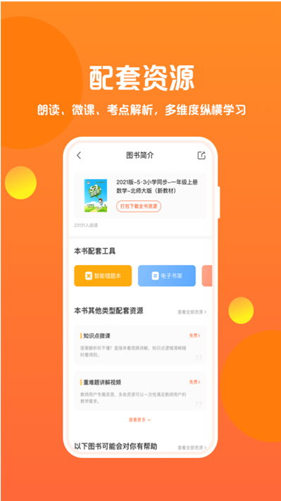 53学习助手 ios版
